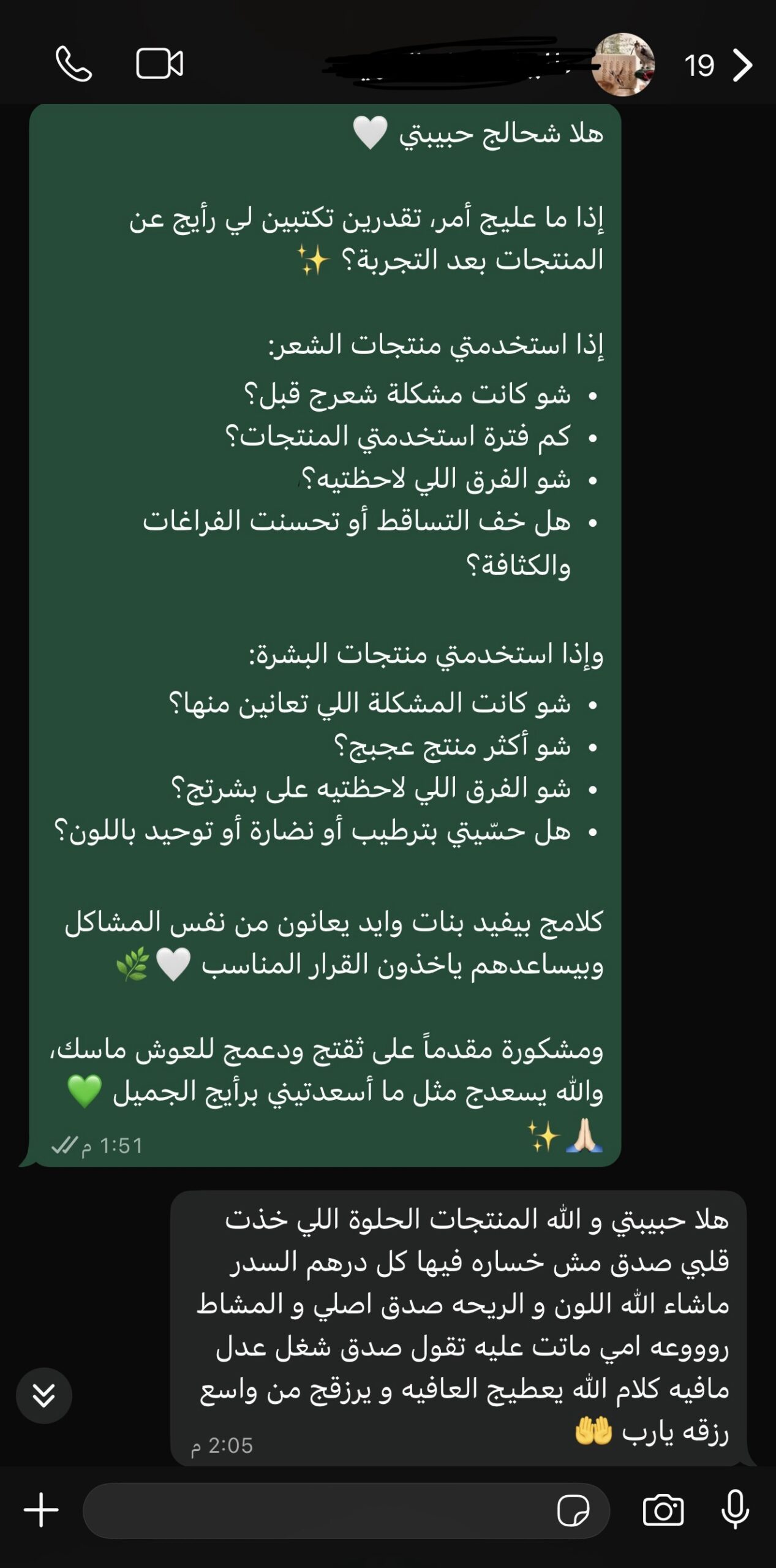 نتائج و اراء الزباين 21